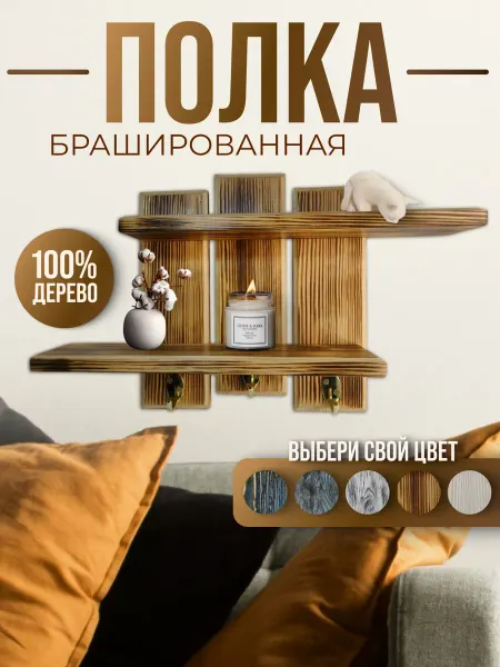 Полка настенная для кухни для ванной ключница