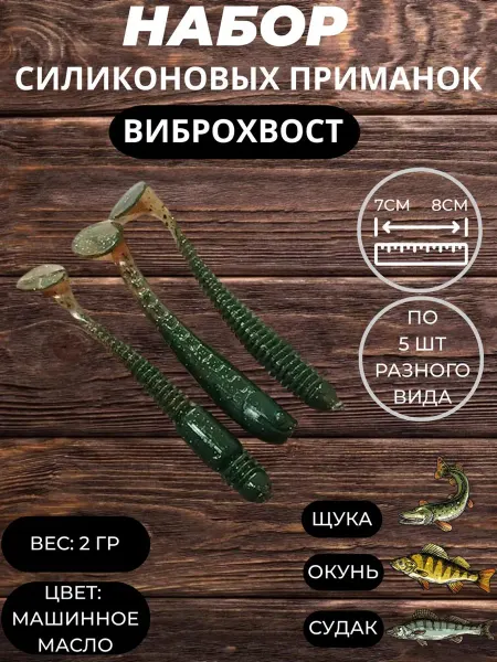 Страна приманок Силиконовые приманки виброхвост на окуня, щуку, судак 70мм