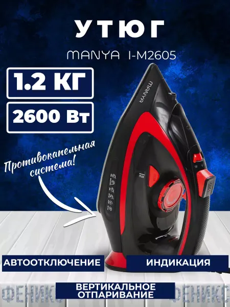 Утюг паровой для глажки одежды отпариватель