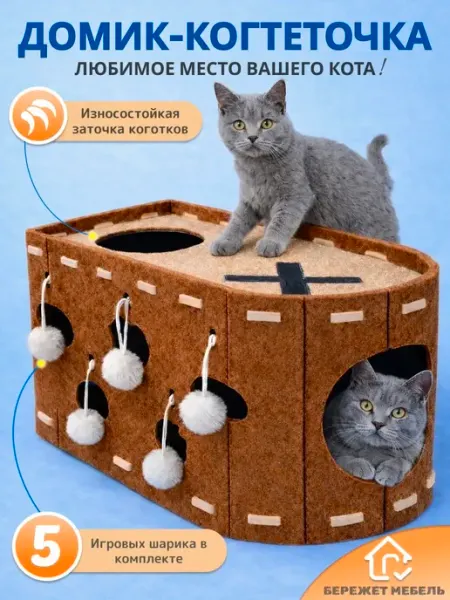 Игровой домик для кошки, лежанка с шариками