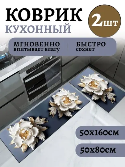 Комплект ковриков для ванной и кухни, универсальные, нескользящие