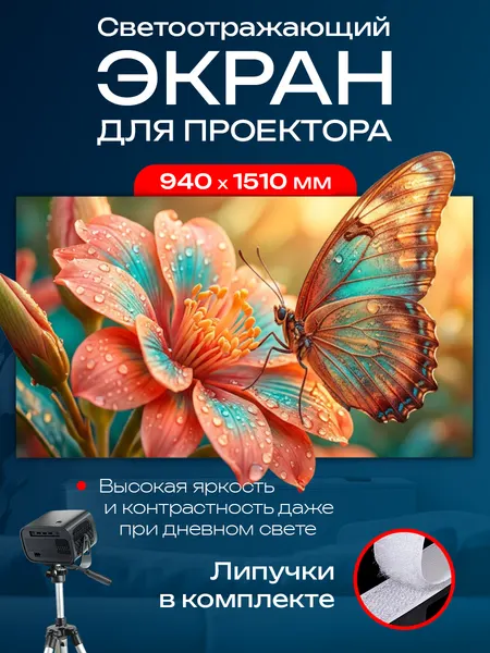 Экран для проектора настенный светоотражающий 70’ дюймов