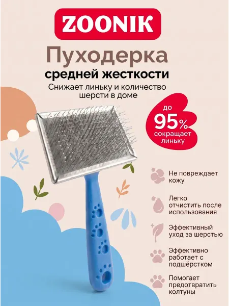 Зооник Расческа, пуходерка металлическая для кошек и собак