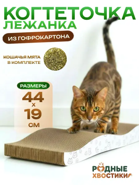 Родные хвостики Лежанка-когтеточка напольная картонная для кошек