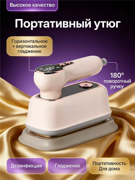 Легкий паровой утюг с мощным паром