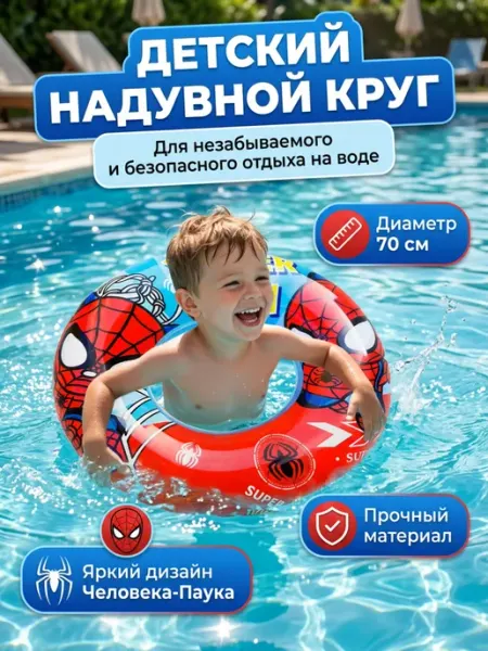 Круг для плавания Человек-Паук 70 см