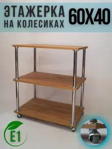 Напольная этажерка для ванной и кухни на колесиках