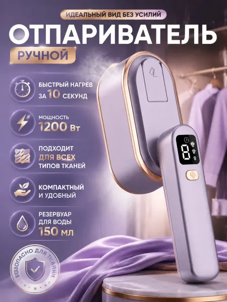 Отправитель ручной утюг