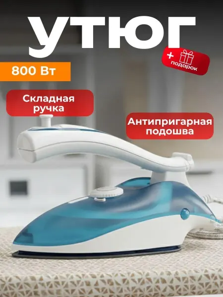 Без бренда Утюг
