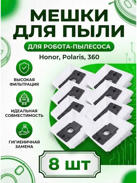 Мешки для пыли