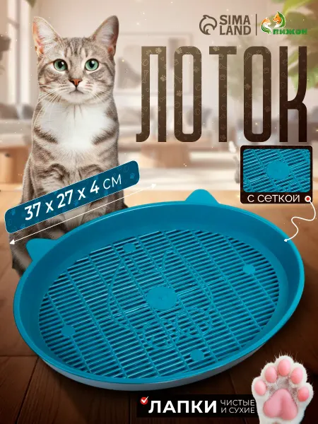 Пижон Лоток для кошек