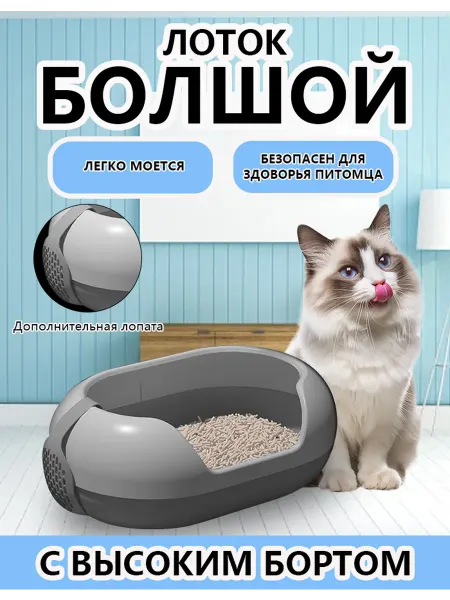 Лафей Лоток для кошек