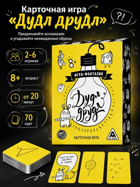 Сима-Ленд & ЛАС ИГРАС Карточная игра Дудл-друдл на фантазию, 70 карт