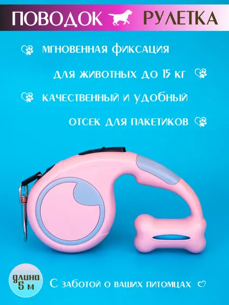 Mahdi. Поводок рулетка