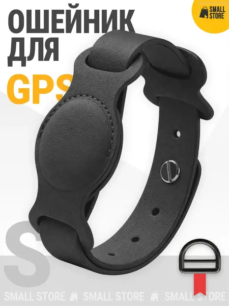 SmallStore Ошейник для GPS