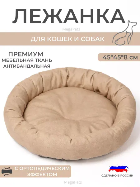 MegaPets Лежак для собак