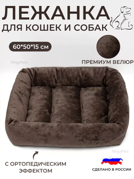 MegaPets Лежак для собак