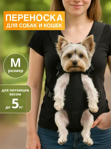 Сумка переноска для собак до 5 кг