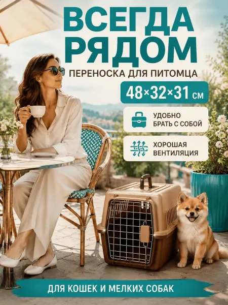 Переноска для кошек