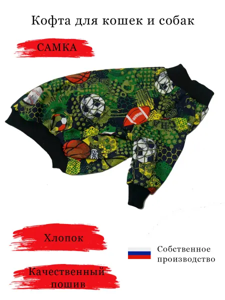 Свитшот для собак и кошек
