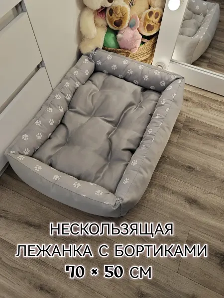 Давинчи Нескользящая лежанка 70 ×50см с бортиками и съёмной подушкой