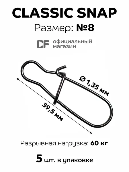 CF Company Карабин для рыбалки CF Classic snap #8