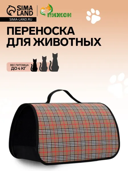 -Мир Игр- Переноска для животных клетчатая 40.5х24х24 см