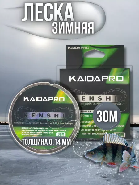 Kaida Леска монофильная для зимней рыбалки 30 м 0.14 мм 1.70 кг