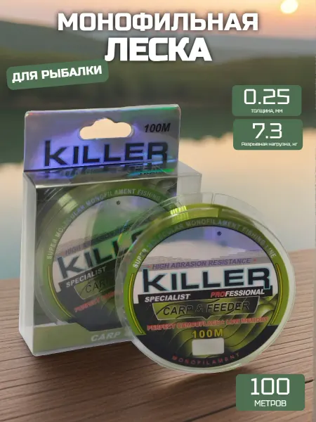 Леска рыболовная KILLER 0.25мм 7.3кг 100 метров