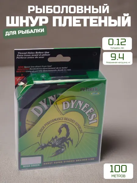 Плетеный шнур DYNEESI 100м 0.12мм 9.4кг