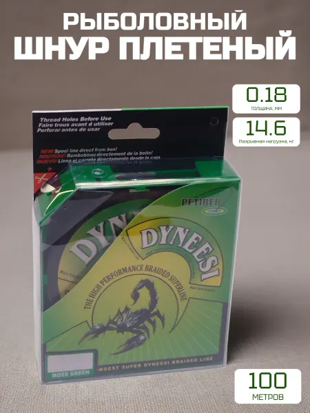 Плетеный шнур DYNEESI 100м 0.18мм 14.6кг