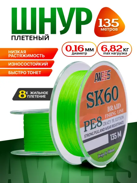 AWEES Леска плетенка шнур для рыбалки 0,16 мм 135 метров