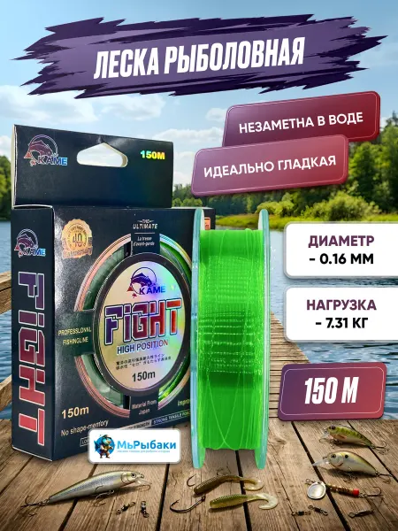 МыРыбаки Леска для рыбалки монофильная 0.16мм 150м
