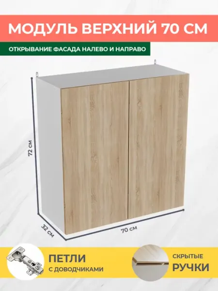 КРАФТМЕБЕЛЬ Навесной шкаф 70см Эко В700 кухонный гарнитур