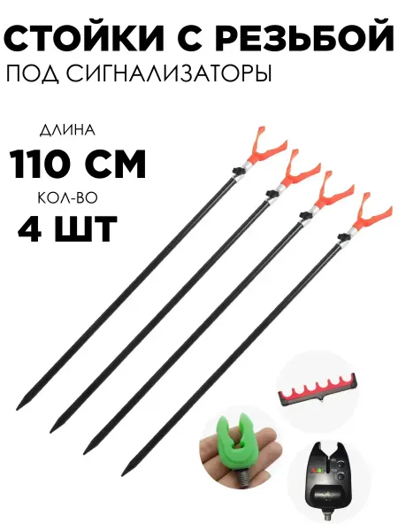 Vitfishing Подставка для удочки телескопическая карповая 110 см 4 шт