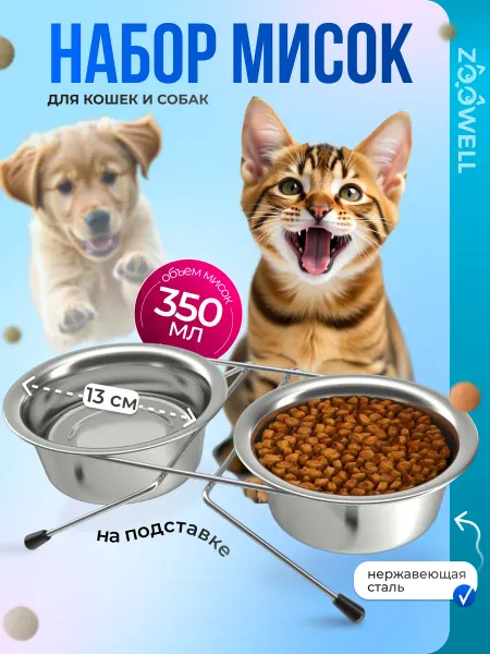 Металлическая миска для животных двойная на подставке, 13 см