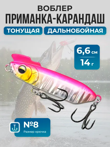 Нет бренда Воблер приманка-карандаш, тонущая, дальнобойная 6,6 см 14 г