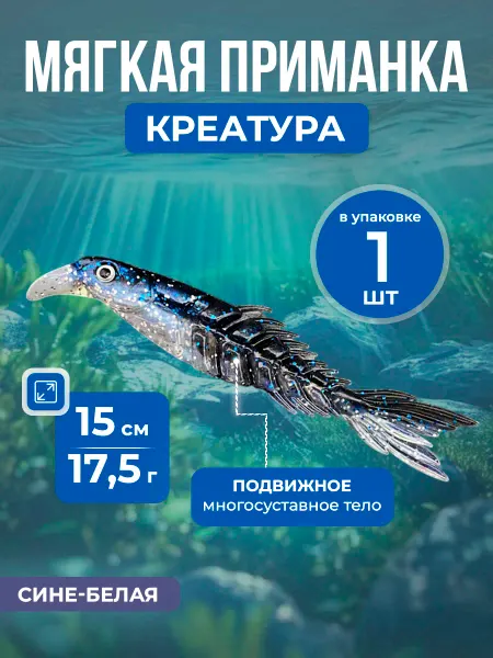 Нет бренда Мягкая, двухцветная приманка Creature, 15 см 17.5 г, 1 шт