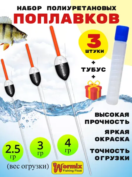 Рыболовная Империя Набор поплавков в тубусе 2.5-3-4 грамм