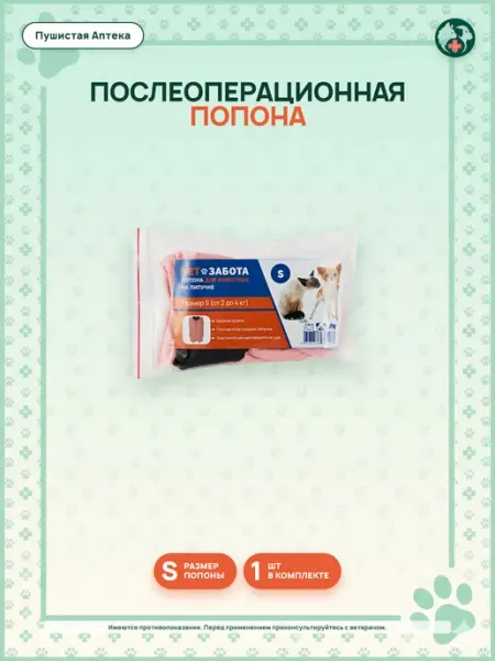 Попона послеоперационная VETЗАБОТА S для животных 2-4 кг
