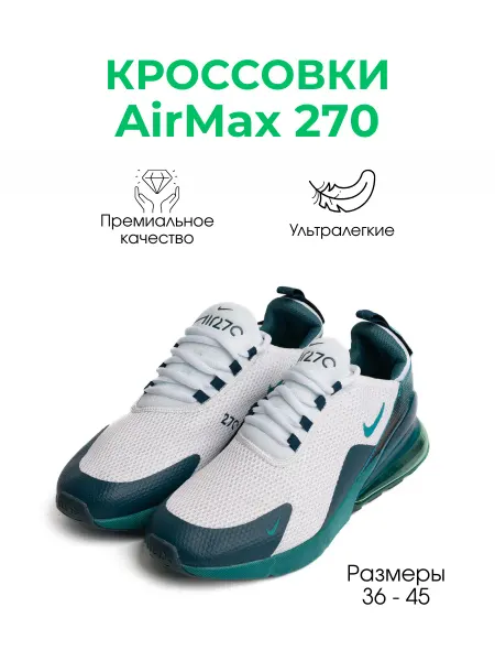 Nike Кроссовки AirMax 270