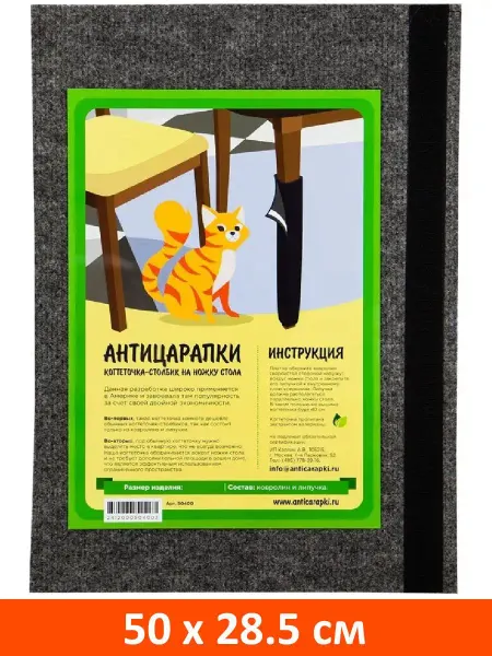 Антицарапки Когтеточка на ножку стола 50 х 28,5 см