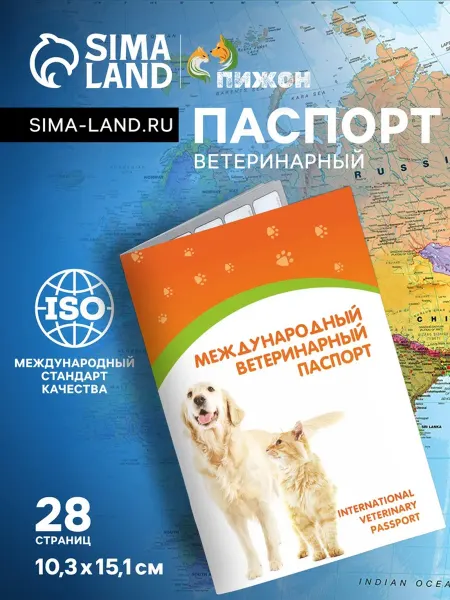 Ветеринарный паспорт международный универсальный «Пижон» 28