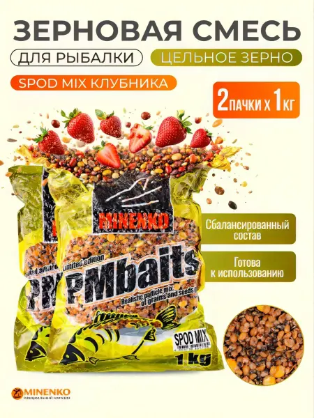 Minenko Зерновая смесь Spod Mix Клубника 2х1кг