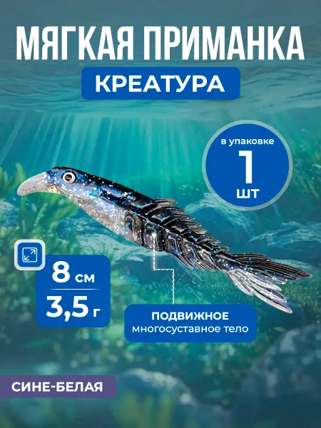 Нет бренда Мягкая двухцветная приманка Creature Bait, 8 см 3.5 г, 1шт