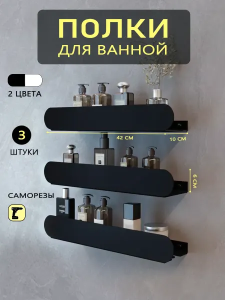 Полки для ванной комнаты настенные нержавеющие 3 шт