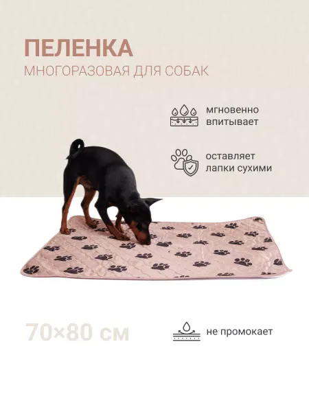 Higeniq Многоразовая пеленка для собак 70*80см