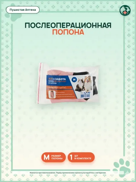 Попона послеоперационная VETЗАБОТА M для животных 4-6 кг