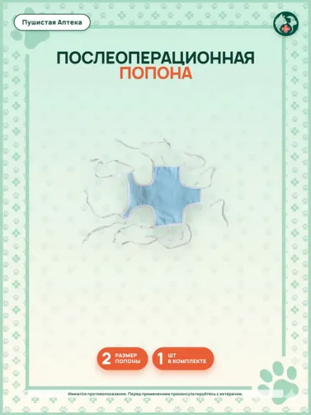 Попона послеоперационная VETЗАБОТА №2 для кошек 4-8кг