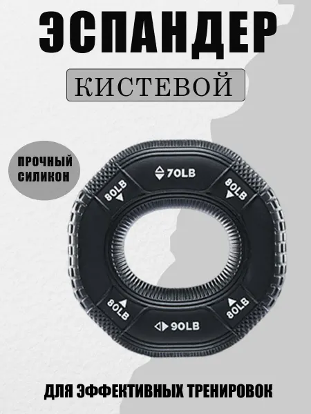 Эспандер кистевой с тройной нагрузкой 70 LB 80LB 90LB